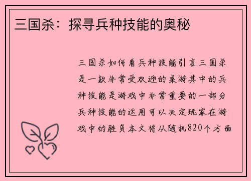 三国杀：探寻兵种技能的奥秘