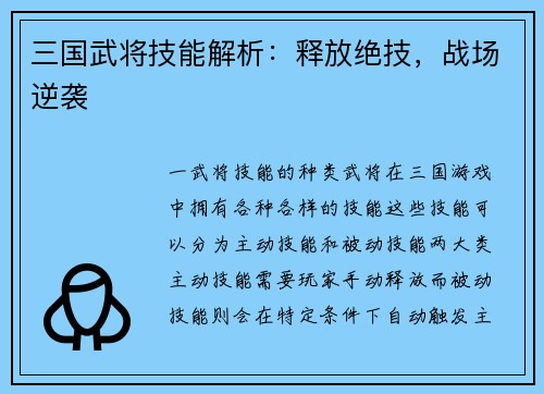 三国武将技能解析：释放绝技，战场逆袭